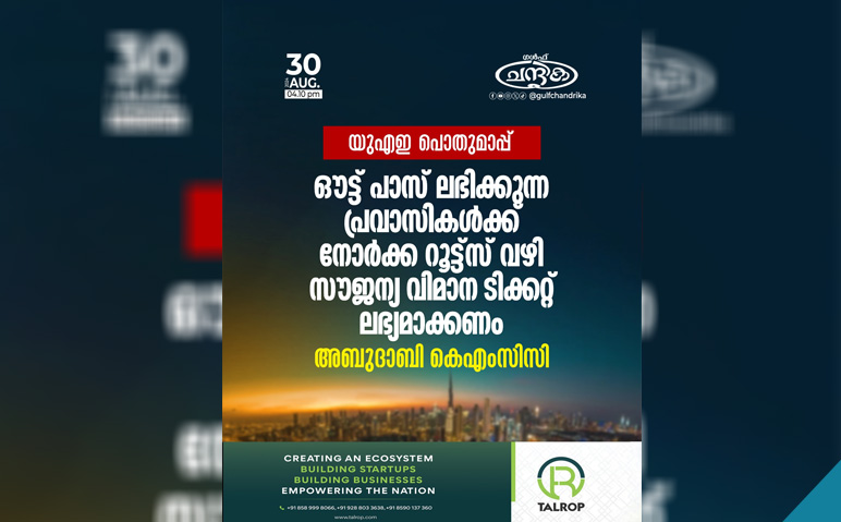 പൊതുമാപ്പ്-ജോലിയില്ലാത്ത-പ്രവാസികൾക്ക്-നാട്ടിൽ-പോകാൻ-അവസരം