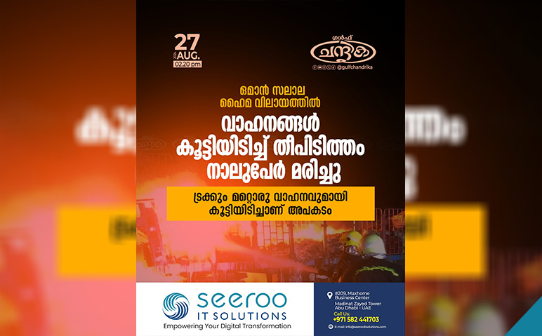 ഓമനിൽ-വാഹനങ്ങൾ-കൂട്ടിയിടിച്ച്-തീപിടുത്തം-നാലുപേർ-മരിച്ചു