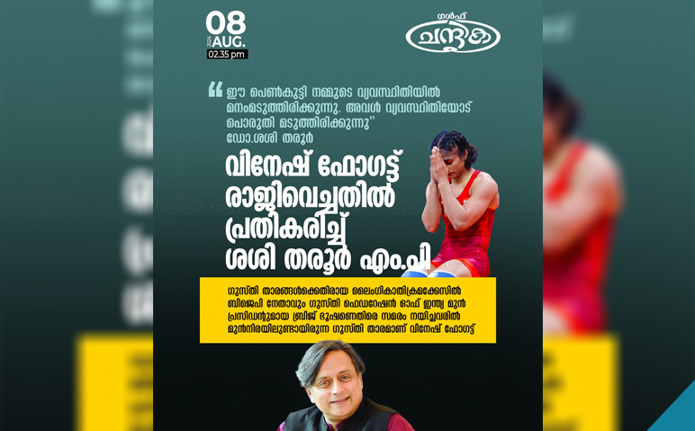 വിനേഷ്-ഫോഗട്ട്-രാജിവെച്ചതിൽ-പ്രതികരിച്ച്-ശശി-തരൂർ