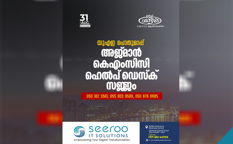 യുഎഇ-പൊതുമാപ്പിന്-അജ്‌മാൻ-കെഎംസിസി-ഹെൽപ്-ഡെസ്‌ക്-സജ്ജം