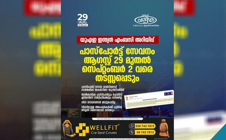 ഇന്ത്യന്‍-എംബസിയിലെ-പാസ്‌പോര്‍ട്ട്-സേവനം-തിങ്കളാഴ്ച-വരെ-തടസപ്പെടും