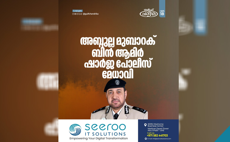 ഷാര്‍ജ-പോലീസ്-മേധാവിയായി-മേജര്‍-അബ്ദുല്ല-മുബാറക്