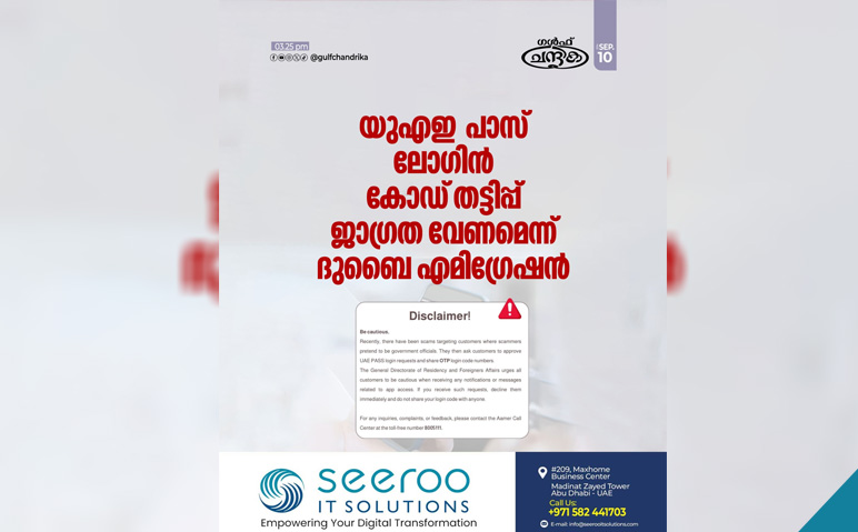 യുഎഇ-പാസ്-ലോഗിന്‍-തട്ടിപ്പുകള്‍-തടയാന്‍-ദുബൈ-എമിഗ്രേഷന്റെ-മുന്നറിയിപ്പ്