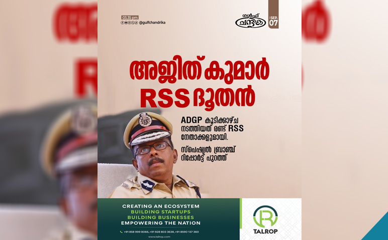 എഡിജിപി-അജിത്കുമാര്‍-ആര്‍എസ്എസ്-ദൂതനെന്ന-ആരോപണം-ശക്തമാകുന്നു