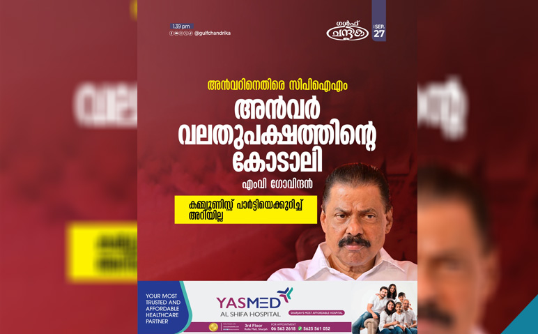 അന്‍വറിനെ-വിമര്‍ശിച്ച്-സിപിഐഎം-സംസ്ഥാന-സെക്രട്ടറി