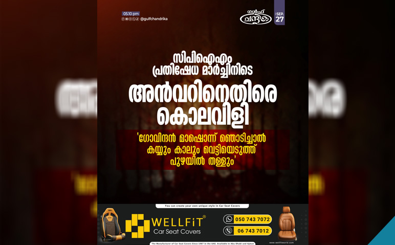 അന്‍വറിനെതിരെ-സിപിഎമ്മിന്റെ-പ്രതിഷേധ-മാര്‍ച്ച്