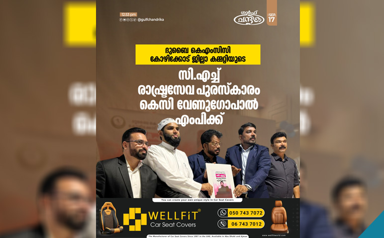 കെ.സി-വേണുഗോപാലിന്-സി.എച്ച്.-രാഷ്ട്രസേവാ-പുരസ്‌കാരം