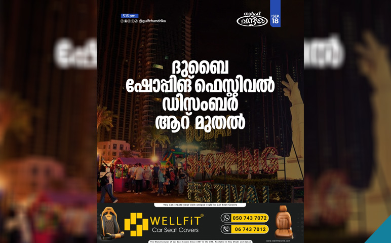 ദുബൈ-ഷോപ്പിങ്-ഫെസ്റ്റിവല്‍-ഡിസംബര്‍-ആറ്-മുതല്‍-ജനുവരി-12-വരെ