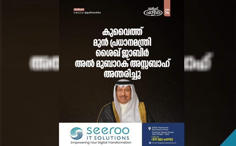 കുവൈത്ത്-മുന്‍-പ്രധാനമന്ത്രി-ശൈഖ്-ജാബിര്‍-അന്തരിച്ചു