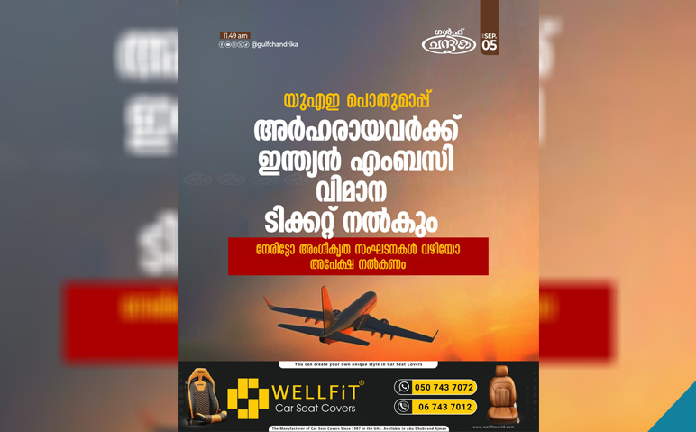 എക്‌സിറ്റ്-പാസുള്ള-അര്‍ഹരായവര്‍ക്ക്-ഇന്ത്യന്‍-എംബസി-വിമാന-ടിക്കറ്റ്-നല്‍കും