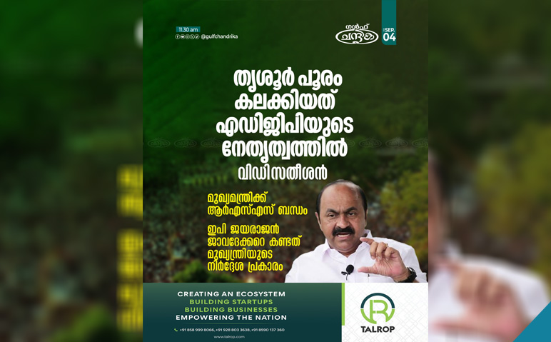 തൃശൂര്‍-പൂരം-കലക്കിയത്-എഡിജിപിയുടെ-നേതൃത്വത്തില്‍