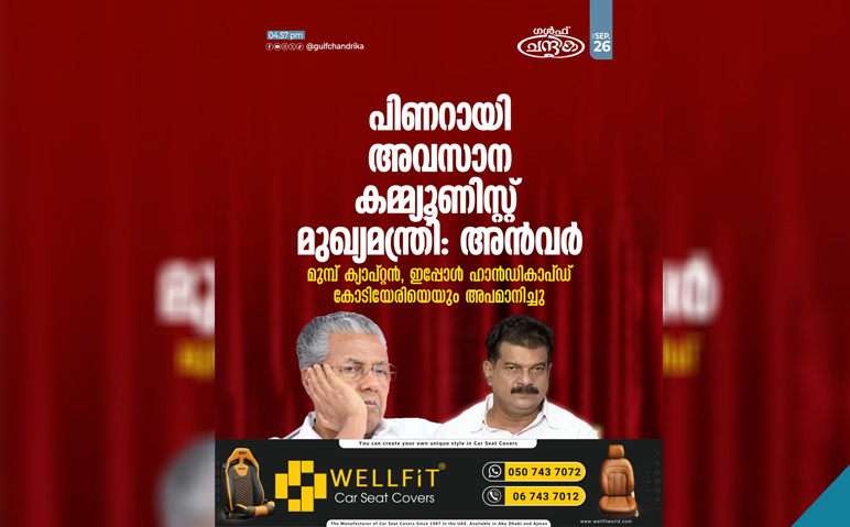 പിണറായി-അവസാന-കമ്മ്യൂണിസ്റ്റ്-മുഖ്യമന്ത്രിയെന്ന്‌-പി.വി-അന്‍വര്‍