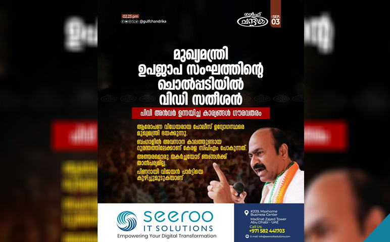 പിവി-അന്‍വര്‍-പിണറായി-വിജയനെതിരെ-ഉന്നയിച്ച-കാര്യങ്ങള്‍-ഗൗരവതരം-എന്ന്-വി.ഡി.-സതീശൻ