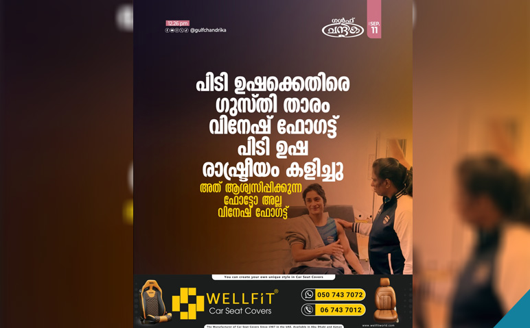 പിടി-ഉഷക്കെതിരെ-ഗുസ്തിതാരം-വിനേഷ്-ഫോഗട്ട്