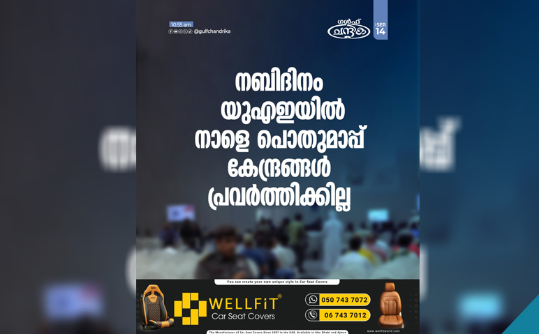 നബിദിനത്തിൽ-പൊതുഅവധി-ആയതിനാൽ-പൊതുമാപ്പ്-കേന്ദ്രങ്ങൾ-പ്രവർത്തിക്കില്ല