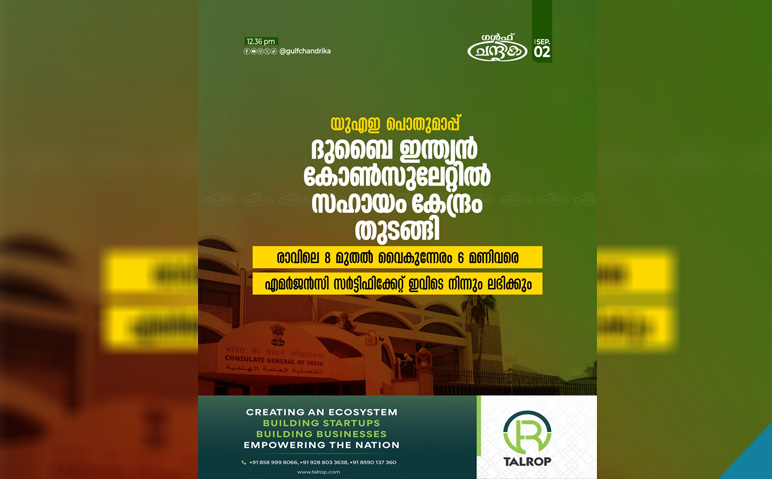 ദുബായ്-ഇന്ത്യൻ-കോൺസുലേറ്റിൽ-പൊതുമാപ്പിന്-സഹായ-കേന്ദ്രം