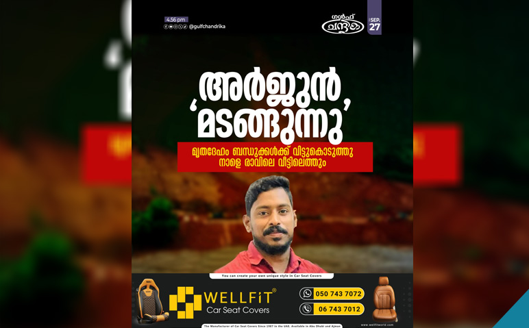 അർജുന്റെ-മൃതദേഹം-ബന്ധുക്കള്‍ക്ക്-കൈമാറി