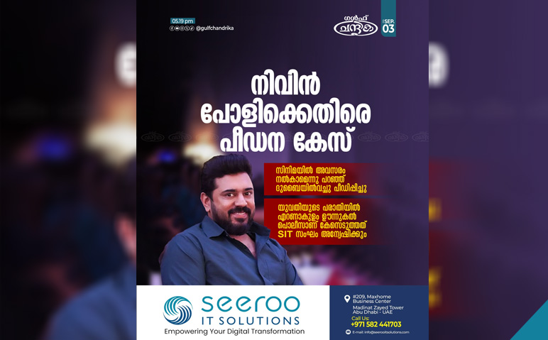 നിവിൻ-പോളിക്കെതിരെ-പീഡന-കേസ്