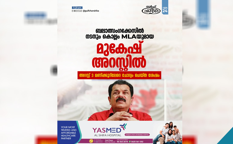 മുകേഷ്-അറസ്റ്റിൽ