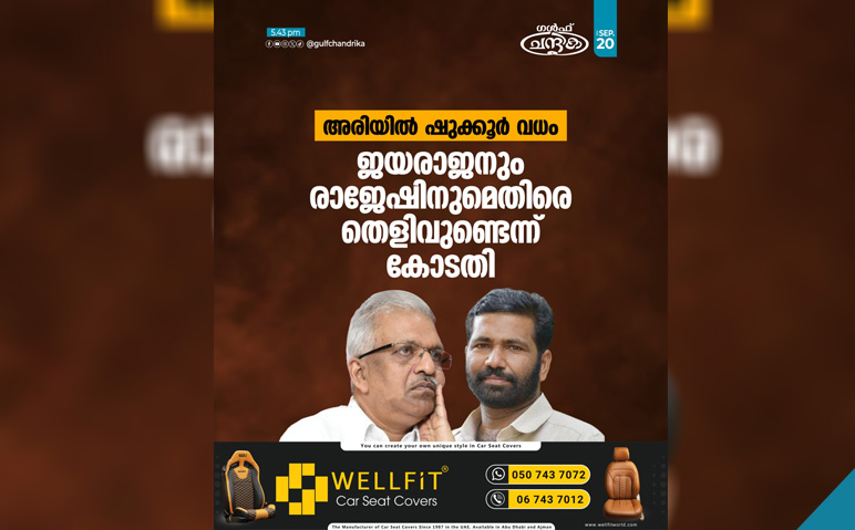 ഷുക്കൂര്‍-വധക്കേസില്‍-പി.ജയരാജനും-ടി.വി-രാജേഷിനുമെതിരെ-തെളിവ്