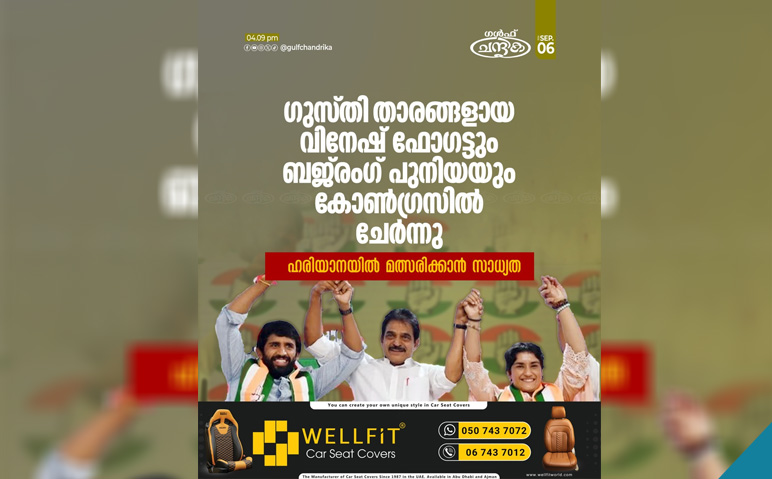 ഗുസ്തി-താരം-വിനേഷ്-ഫോഗട്ടും-ബജ്‌രംഗ്-പുനിയയും-കോണ്‍ഗ്രസില്‍-ചേര്‍ന്നു