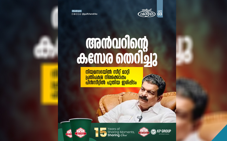 നിയമസഭയില്‍-പി.വി-അന്‍വറിന്റെ-സീറ്റ്-മാറ്റി-സിപിഎം