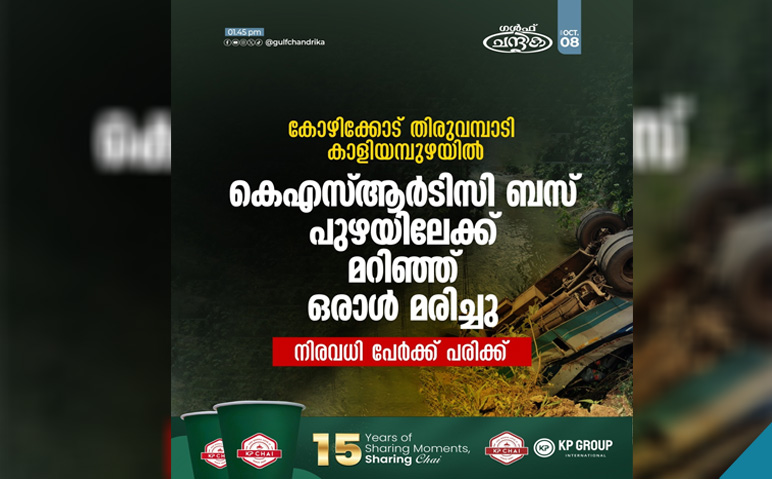 കോഴിക്കോട്-തിരുവമ്പാടിയില്‍-കെഎസ്ആര്‍ടിസി-ബസ്-പുഴയിലേക്ക്-മറിഞ്ഞു