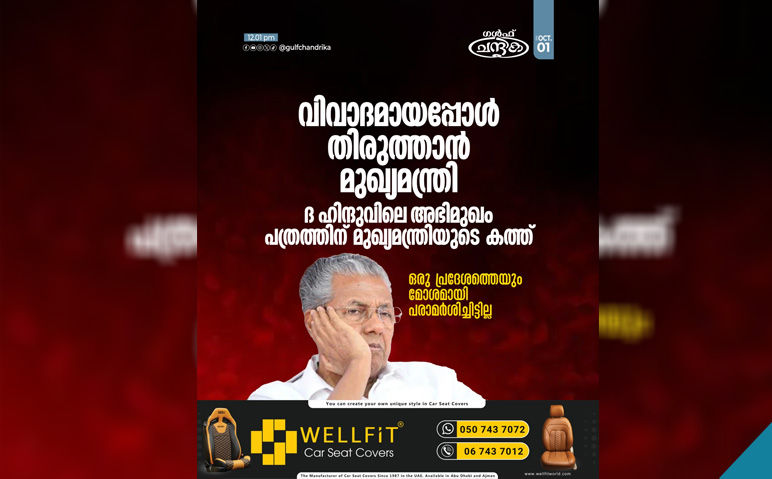 വിവാദമവസാനിപ്പാക്കാന്‍-മുഖ്യമന്ത്രിയുടെ-വിശദീകരണം