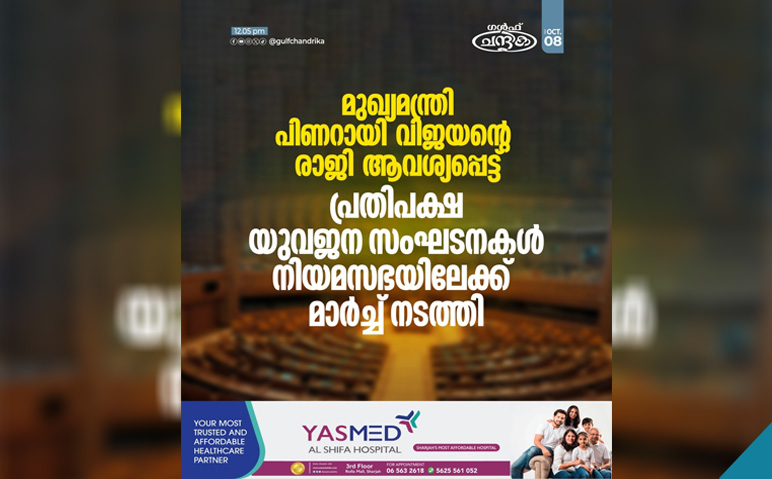 മുഖ്യമന്ത്രിയുടെ-രാജി-ആവശ്യപ്പെട്ട് -യുവജന-സംഘടനകളുടെ-മാര്‍ച്ച്