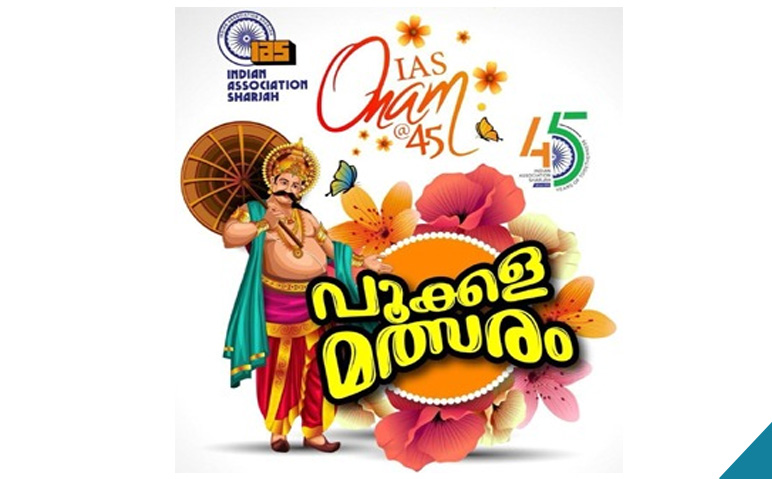 ഐഎഎസ്-ഓണം@45-പൂക്കള-മത്സരം-20ന്