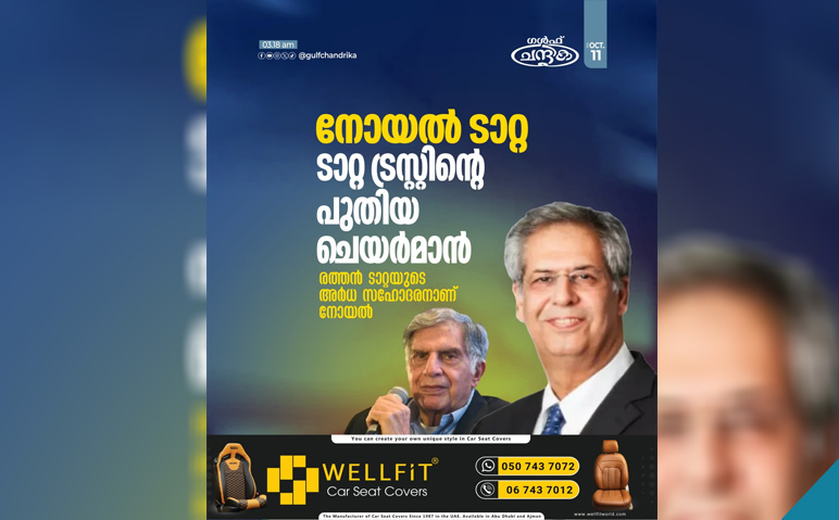 നോയൽ-ടാറ്റയാണ്-ടാറ്റ-ട്രസ്റ്റിന്റെ-പുതിയ-ചെയര്‍മാന്‍