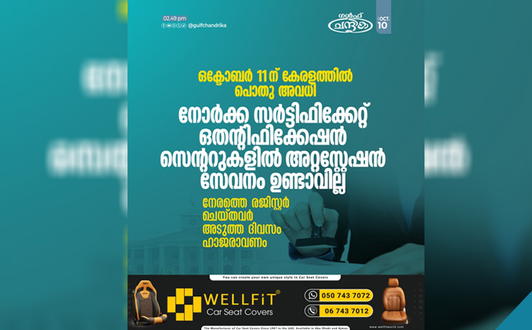 ഒക്ടോബർ-11ന്-കേരളത്തിൽ-പൊതു-അവധി