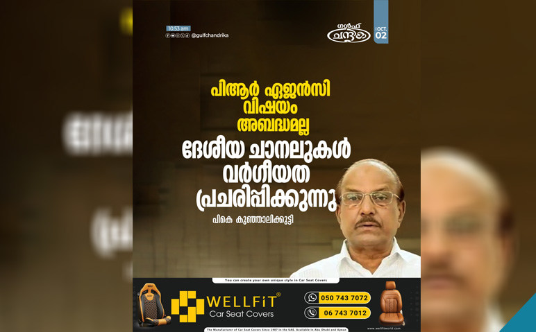 ദേശീയ-ചാനലുകള്‍-വര്‍ഗീയത-പ്രചരിപ്പിക്കുന്നു-എന്ന്-കുഞ്ഞാലിക്കുട്ടി