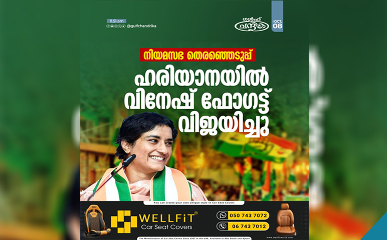 ഹരിയാനയില്‍-ഗുസ്തി-താരം-വിനേഷ്-ഫോഗട്ട്-വിജയിച്ചു