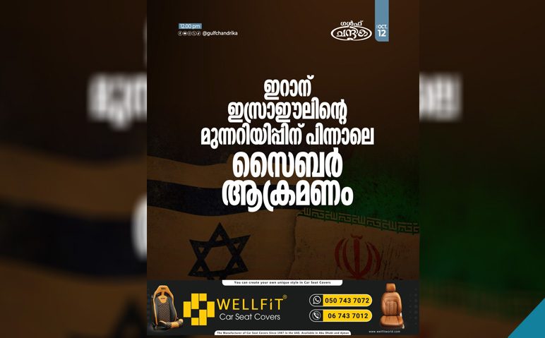 ഇറാനിൽ-ഇസ്രാഈലിന്റെ-സൈബർ-ആക്രമണം