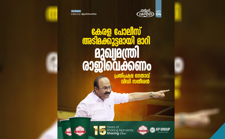 മുഖ്യമന്ത്രി-രാജിവെക്കണമെന്ന്-വി.ഡി-സതീശന്‍