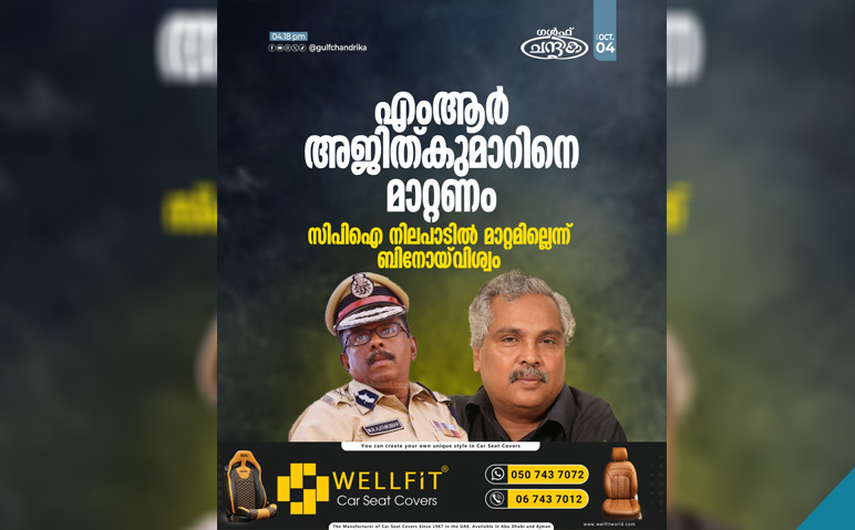 എം.ആർ-അജിത്കുമാറിനെ-മാറ്റണമെന്ന-നിലപാടിൽ-സി.പി.ഐ